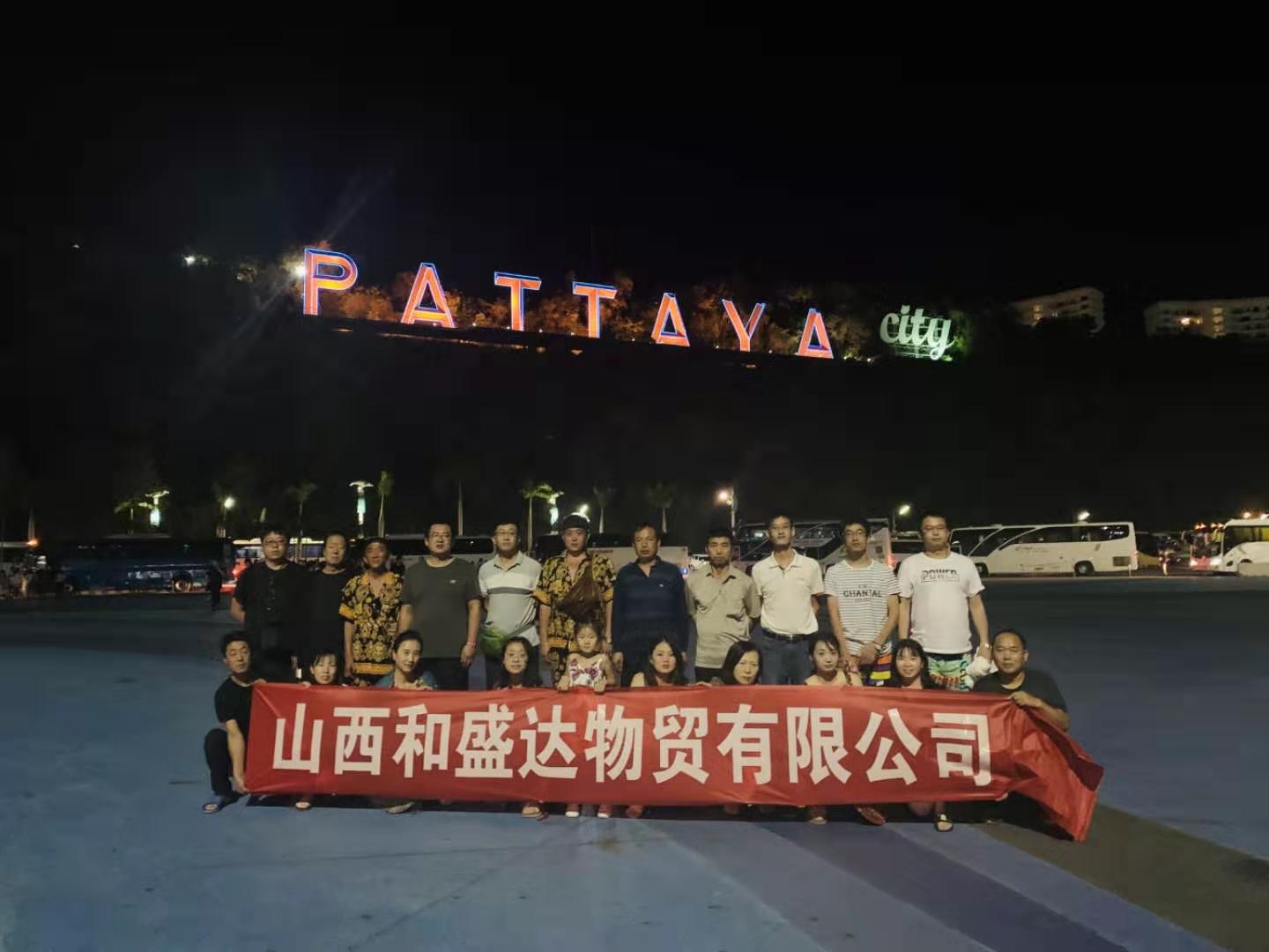 2019年山西和盛達(dá)物貿(mào)有限公司在美麗的